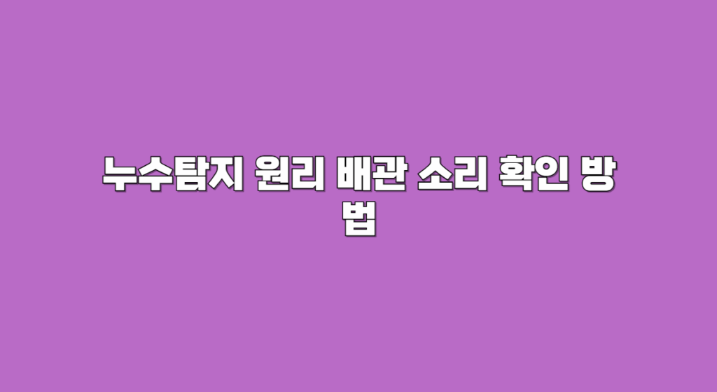 원리 배관